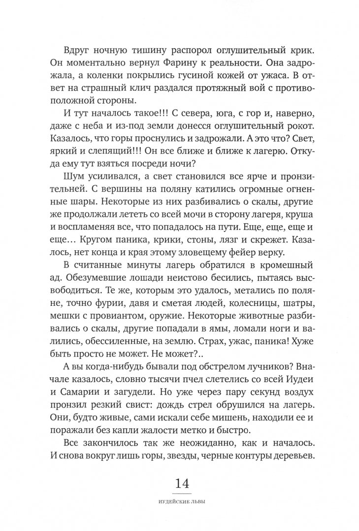 Иудейские львы