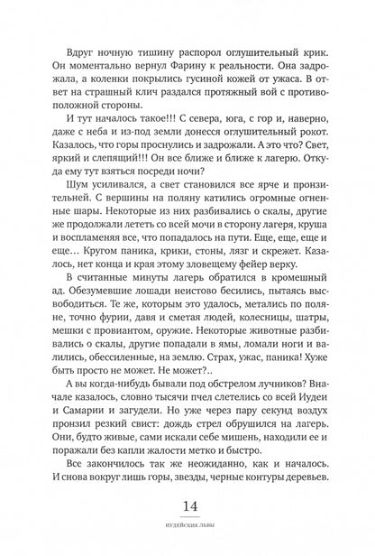 Иудейские львы