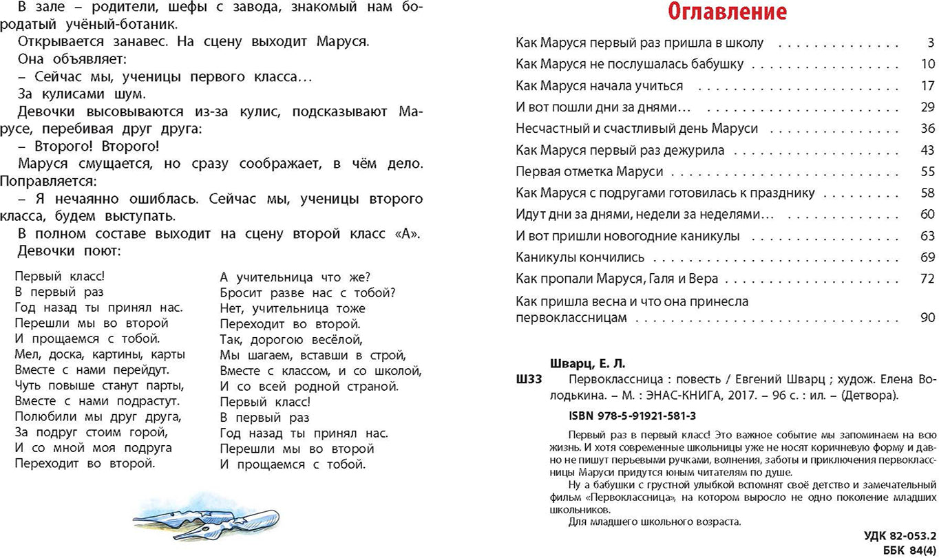 Первоклассница: повесть (допечатка в типографии)