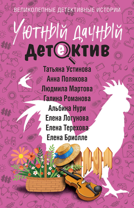 Уютный дачный детектив