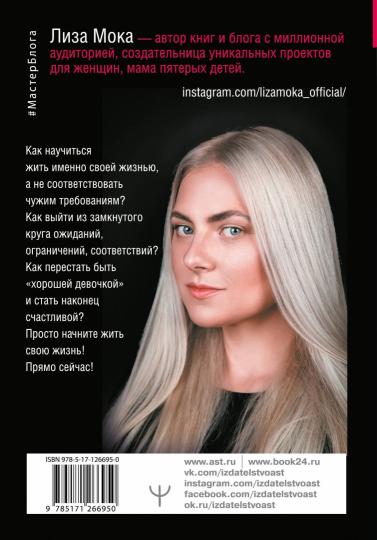Хорошие девочки не бросают мужей. Но не лучше ли быть счастливой?