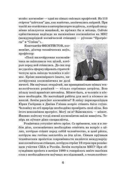 Россия в космосе. 2-е изд.