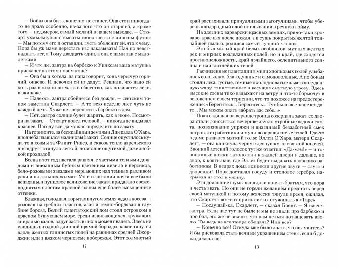 Унесенные ветром т.1