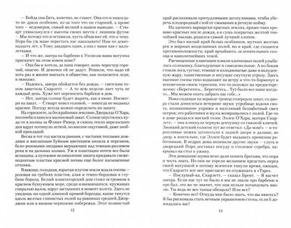 Унесенные ветром т.1