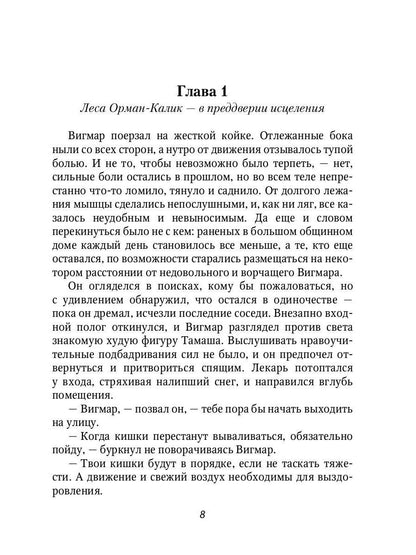 Печать Аваима. Столпы в пустоте