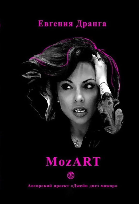МоzART
