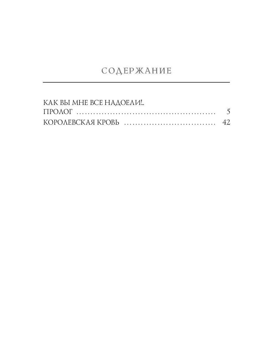 Королевская кровь