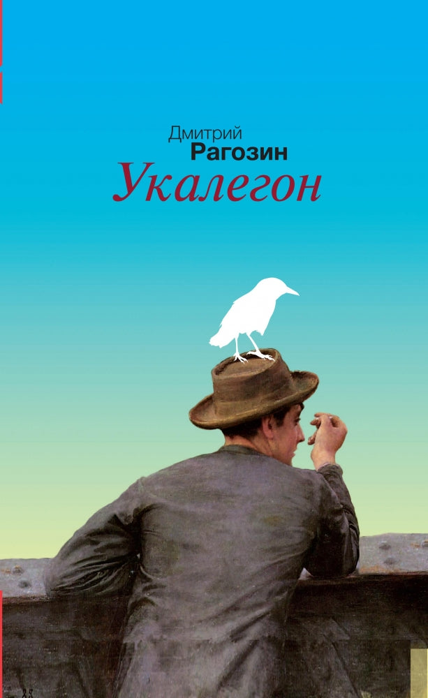 Укалегон