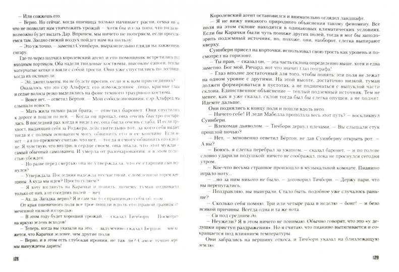 Таинственная история Заводного человека