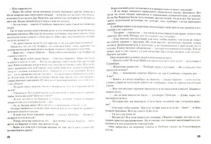 Таинственная история Заводного человека