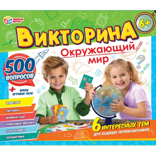 Окружающий мир. Викторина 500 вопросов. 320х265х50 мм. Умные игры в кор.20шт