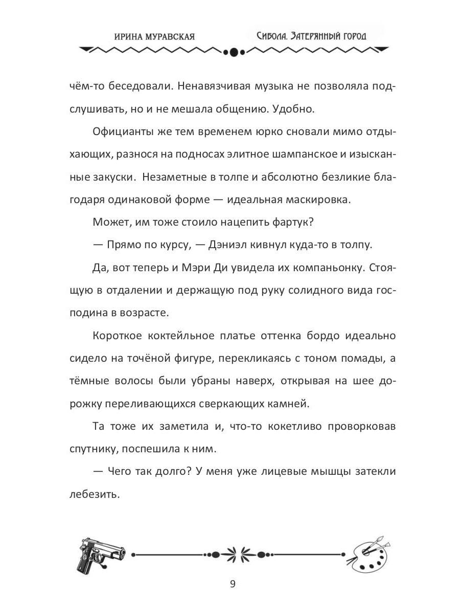 Сибола. Затерянный город