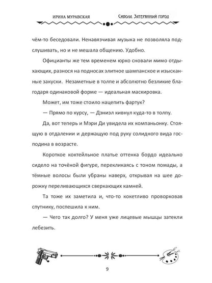 Сибола. Затерянный город