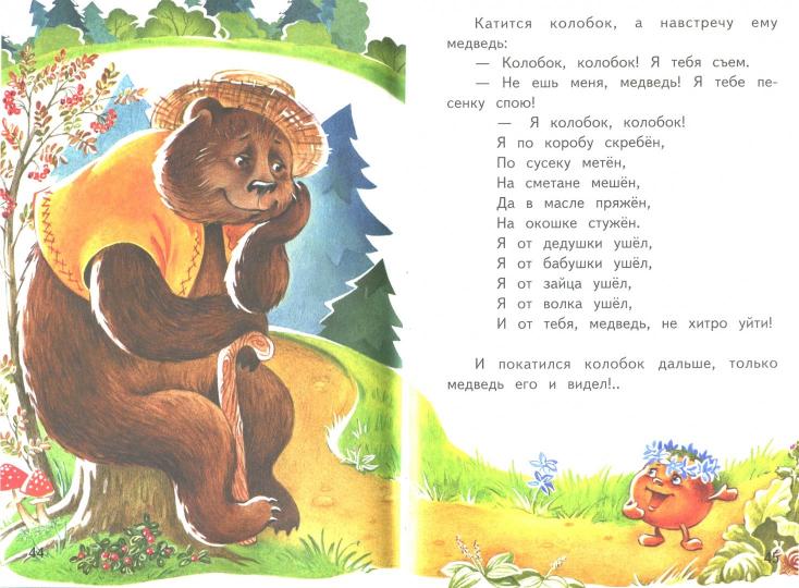 Для самых маленьких. Лисичка и волк.