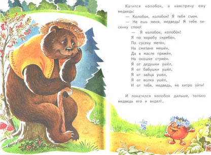 Для самых маленьких. Лисичка и волк.