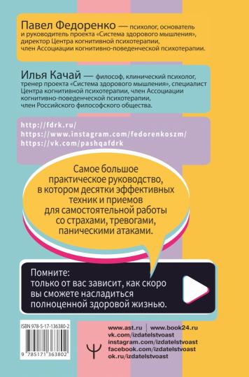 Взять под контроль: страхи, тревоги, депрессию и стресс. Программа управления своими эмоциями