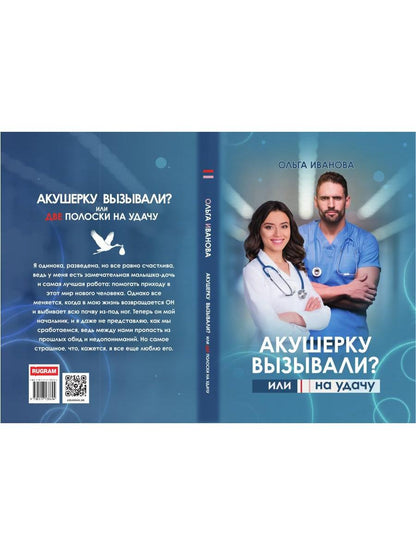Акушерку вызывали? или Две полоски на удачу