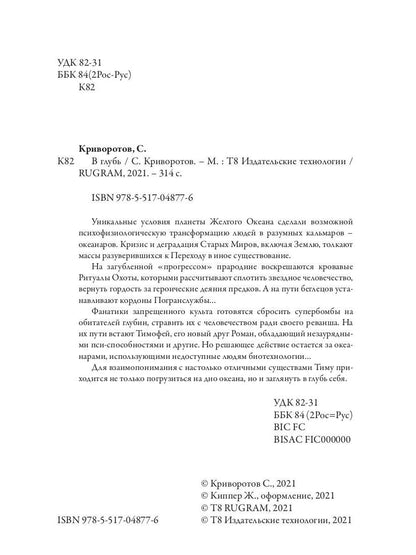 В глубь: роман