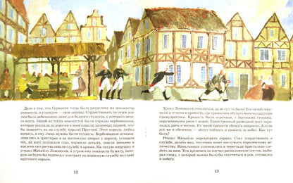 Ломоносов. Рыбак-академик. 2-е изд. Вып. 52