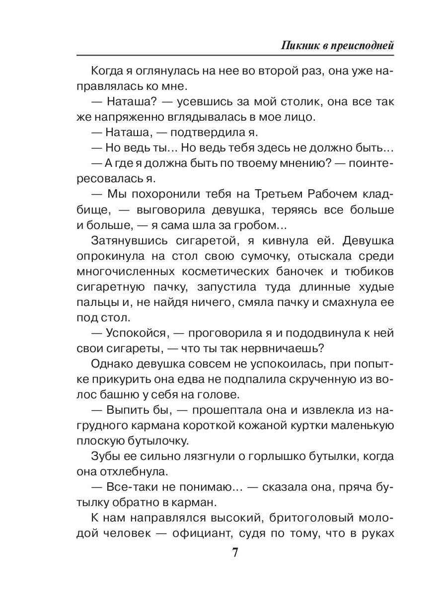 Пикник в преисподней