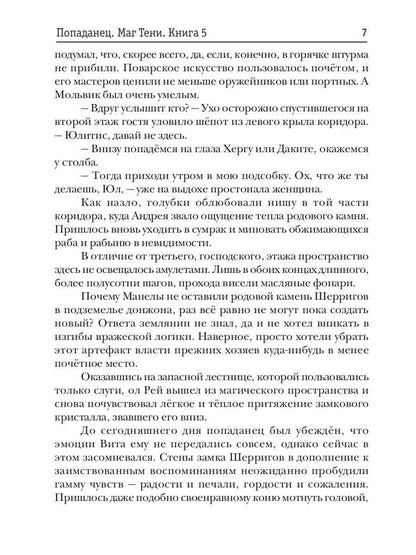 Попаданец. Маг Тени. Кн. 5