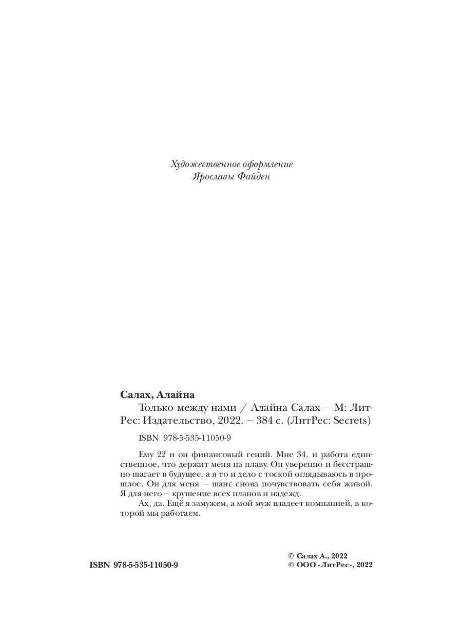 Только между нами