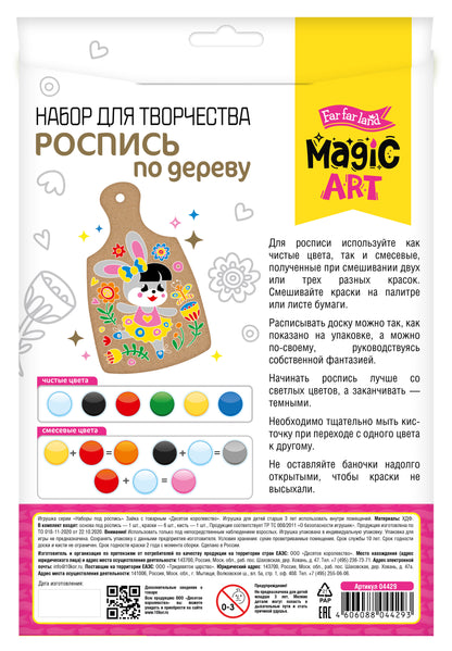 Набор для творчества Роспись по дереву "Зайка" (разделочная доска, большой конверт)