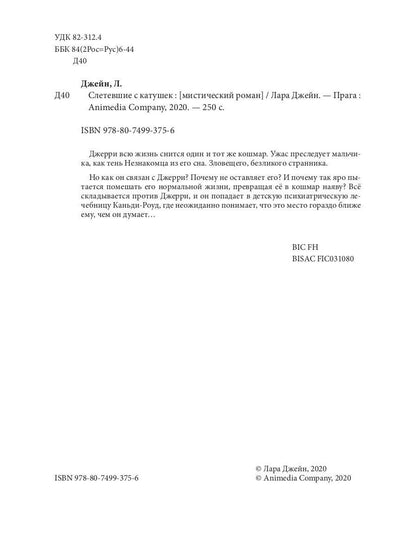 Рип.АнимеКо.Слетевшие с катушек:мист.ром