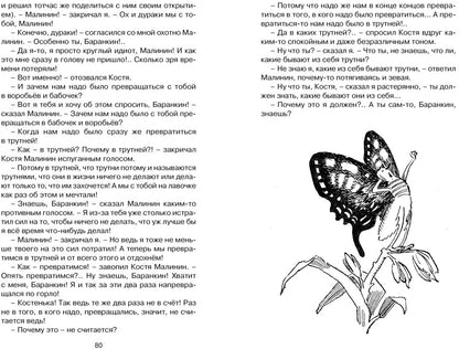 Баранкин, будь человеком!