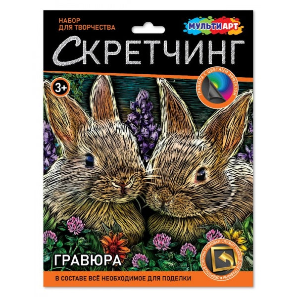 Gravure à gratter 18*24 cm avec crochets MUУЛЬТИ АРТ в кор.120шт