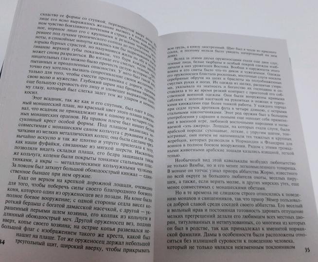 Айвенго