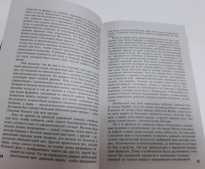 Айвенго