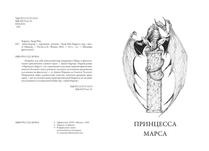 Джон Картер - марсианин: романы