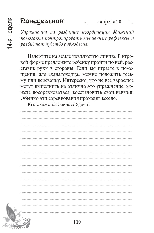 Доверие и независимость: книга-ежедневник для родителей детей от рождения до 3 лет