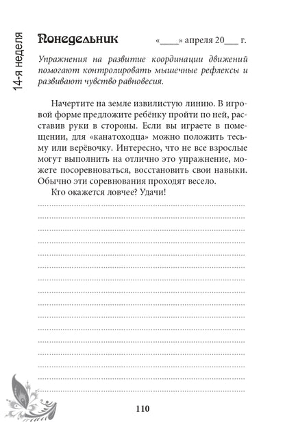 Доверие и независимость: книга-ежедневник для родителей детей от рождения до 3 лет