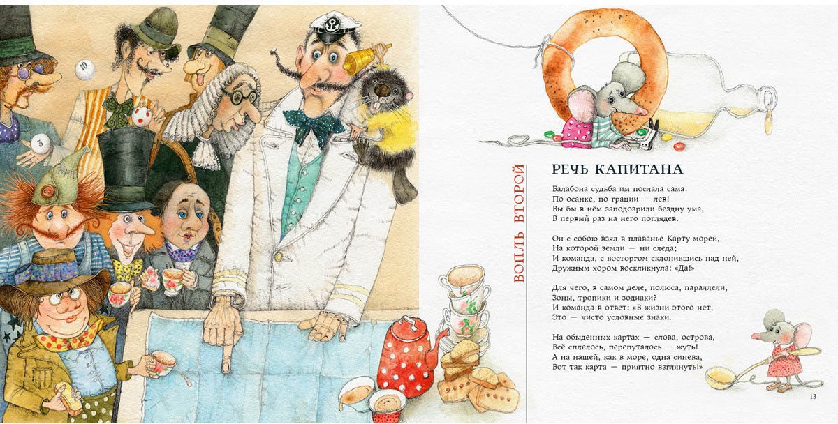 Охота на Снарка : [поэма] / Льюис Кэрролл ; par. с англ. et prédis. Г. M. Кружкова ; IL. О. P. Миннибаевой. —M. : Нигма, 2020. — 48 с. : IL. — (Весёлый Альбион).