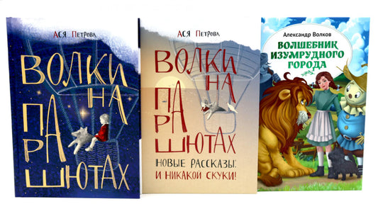 Книги, развивающие детское воображение (комплект из 3-х книг)