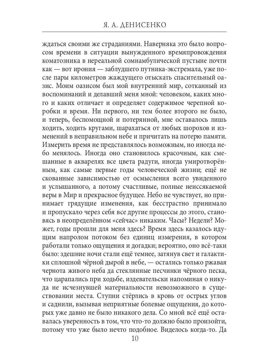 Эквилибриум. Цугцванг Евы