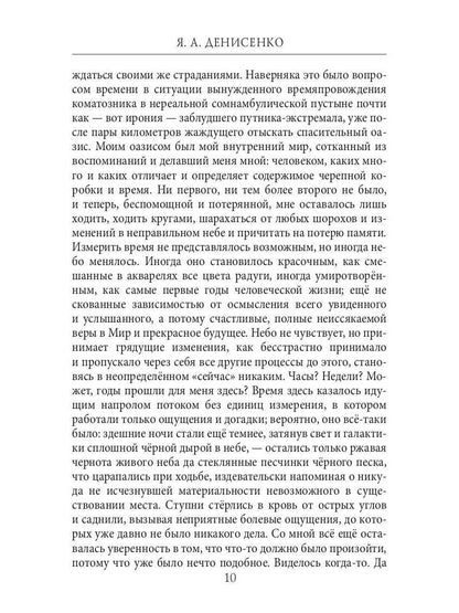 Эквилибриум. Цугцванг Евы