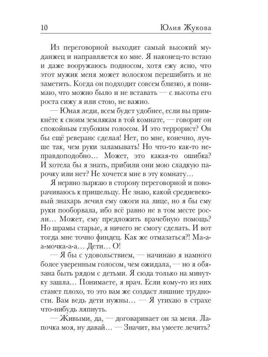 Замуж с осложнениями