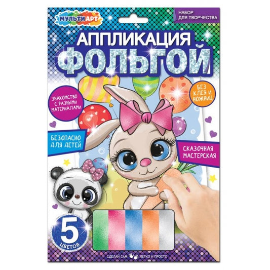 Аппликация из фольги, 17*23 см зайчик МУЛЬТИ АРТ в кор.100шт