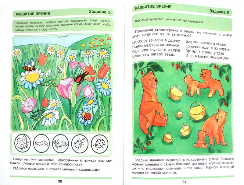 Слышу, вижу, ощущаю [Рабочая тетр. 5-6л]