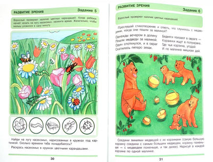 Слышу, вижу, ощущаю [Рабочая тетр. 5-6л]