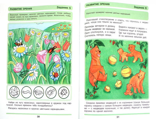 Слышу, вижу, ощущаю [Рабочая тетр. 5-6л]