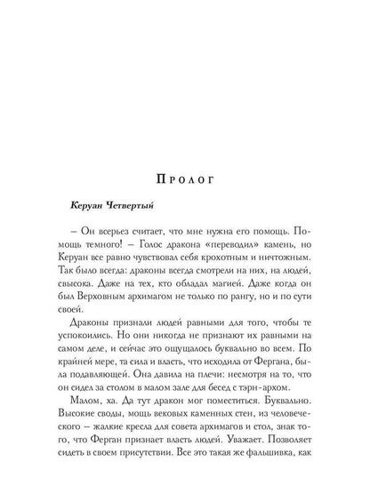 Драконова академия. Кн. 4. Т. 1