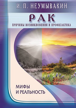 Рак. Причины возникновения и профилактика