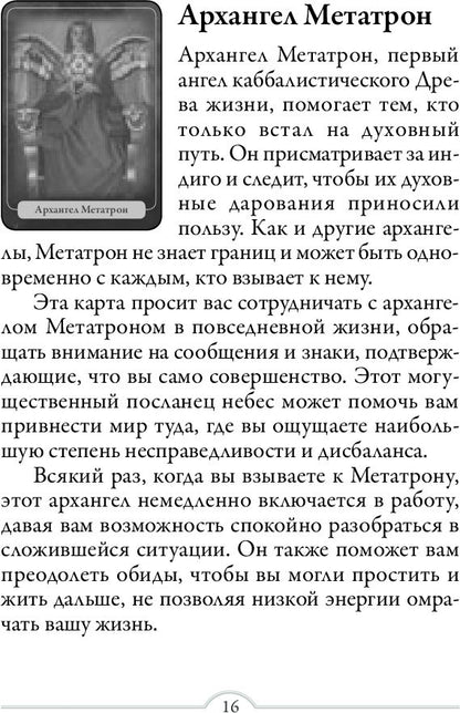 Ответы Ангелов