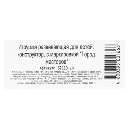 62110-ZH Конструктор мой мир (светящийся кубик), 174 дет. Город мастеров в кор.96шт