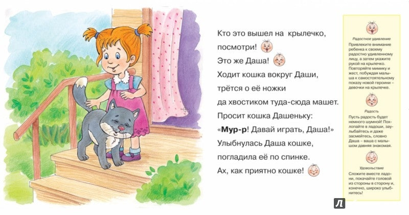 Грустно. Весело. Радостно. Развитие эмоций. (КБС 48 стр. для детей от 2-х лет).