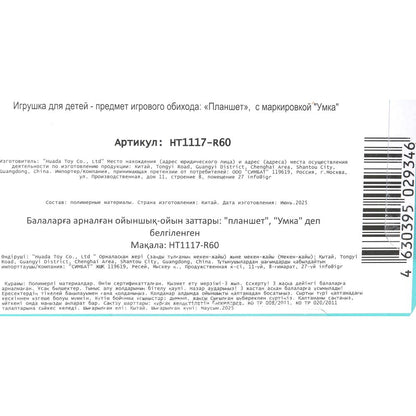 Un mini plan pour plus de 40 mélodies et sons. sur le blister. Умка в кор.96шт